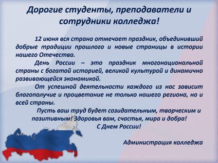 12 июня.jpg